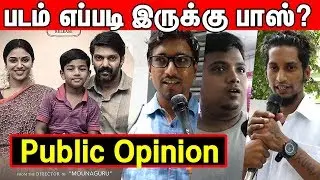 Maga Muni Public Review | FDFS Public Review | Arya | Santhakumar | Mahima | nba24x7