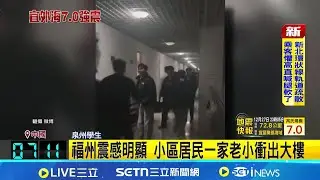 宜蘭外海7.0強震 中國浙江福建廣東通通有感 