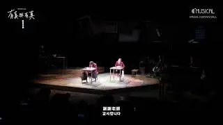 [真特別謝幕] 看見你——康雅婷、李妸真
