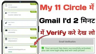 my 11 circle me email verify kaise kare  | my 11 circle me email id pending problem