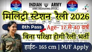 Military Station Recruitment 2026 Notification | Military Station New Vacancy 2026 | JAN Bharti |10t