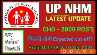 UP NHM CHO EXPECTED CUT-OFF 2021 || Up Cho Cut-Off marks 2021,up cho Result full process