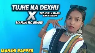 Tujhe Na Dekhu X Manjhi Ho Brand 🔥 | Bhojpuri x Maghi Rap Version | Manjhi Rapper | Ravi Beatz
