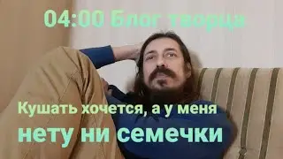 Начало трудового дня. Шепотом стрим