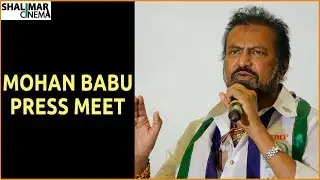 Mohan Babu Press Meet | Manchu Mohan Babu Joins YSRCP || Shalimarcinema