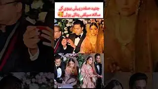 Junaid Safdar taking a selfie with his first wife #alfazkiparwaz #viral #wedding #maryemnawaz