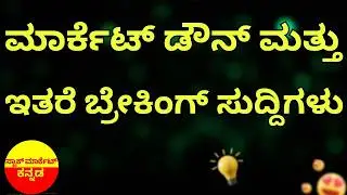 Stock Market Kannada Updates: Netweb Tech, Zaggle Prepaid, LG Electronics, Ceigal & Other Updates