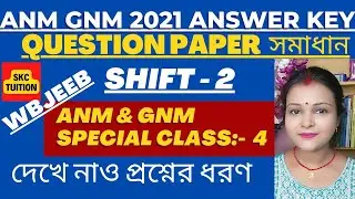 ANM GNM 2021 Question Paper Solution | ANM GNM Shift 2 Solve Answer Key | SKC Tuition