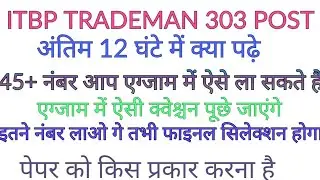 ITBP TRADEMAN 303 POST  Written Exam