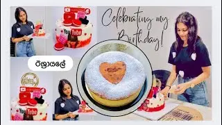 ඊශ්‍රායලේ සමරපු උපන්දිනේ ♥️🇮🇱 My Birthday In Israel ලස්සන දවසක් #birthday #celebration #israel #girl