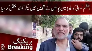 Balochistan police takes Azam Swati in custody and transfer him to Quetta | Breaking | Aaj News
