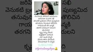Ye Swasalo song lyrics Telugu|K.S Chitra |Nagarjuna,Sreya|Nenunnanu#ytshorts#lyricalsongs #oldisgold
