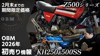 【初売り特価】2026年期間限定の初売り情報！【kawasaki z500/kh250/500ss】#OBM