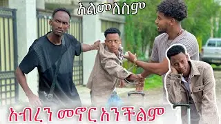 💫ስለነበረን ጊዜ አመሰግናለው🙏😭