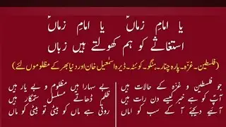 Qasida ya imame zamana 2026 | new manqabat 2026 15 shaban | qasida & manqabat | #zaihrakiawaz 