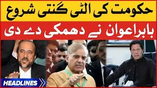 PMLN Government In Trouble | News Headlines at 3 AM | PTI Long March