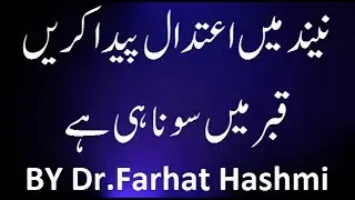 Nened me Aitdaal peda Karen    ||  Dr.Farat Hashmi