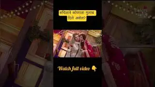 कोणाला दिले काटे?#bbmarathi6#biggboss6#biggbossmarathi6#review#bbm6#shorts#ytshorts#anushrimane#bbm