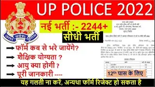 UP Police Constable New Vacancy 2022 || UPP radio operator | upp official notification #uppoilce