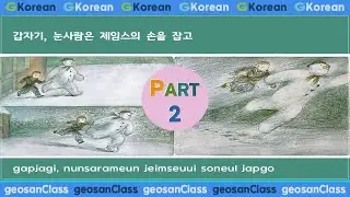 The Snowman story book (P2) #GKorean #G_Korean #geosanclass #geosan_class
