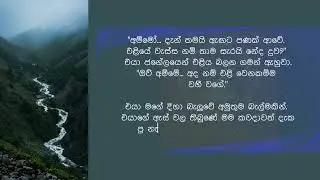 මහත්තයා නැති වෙලාවේ එයා ගෙදරට ආවා | sinhala keti katha | secret love story