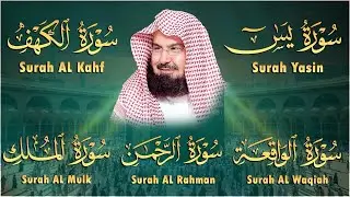 سورة يس + الواقعة + الرحمن + الملك + الكهف للرزق والشفاء العاجل باذن الله💚 عبد الرحمن السديس