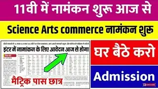 Intermediate Admission offline Form 2020-2022/How to fillup offline form 11th admission /BSEB OFSS.
