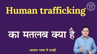 Human trafficking meaning in Hindi | Human trafficking ka matlab kya hota hai | English to hindi