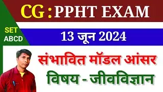 CG PPHT 2024 ॥ Answer key Biology॥ Model Ans Biology॥ PPHT संभावित मॉडल आंसर जीवविज्ञान ॥