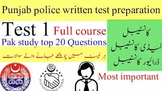 Punjab police.PHP.SPU written test preparation phase 2 test 1 2021 II Top 20 pak study mcqs 2021