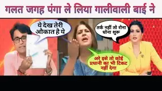 PradipBhandari 🔥destroyed supriya shrinet 😭 Congress।। Debate video। latest news।@nation debate 