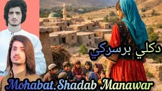Mohabat munawar and Shadab Munawar new 2026 song da Kali bar Sar ki walara wa malgro ta 