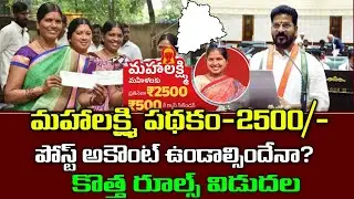 Mahalakshmi scheme 2025|Mahalakshmi scheme latest news|Mahalakshmi scheme 2500 amount|telangana|