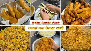 Ramadan Day 4 | ননদের জন্য ইফতার আয়োজন সাথে রেসিপি।