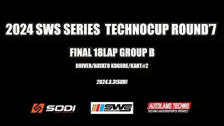 ｵｰﾄﾗﾝﾄﾞﾃｸﾉ/2024.3.3(SUN)SWS SERIES TECHNO CUP ROUND'7 GROUP B/OnBoaed #2