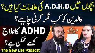 ADHD in Children's |Diagnosis and Treatment | Sumera Bhatti | Kifayat Hussain | The New Life Podcast