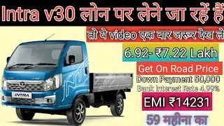 Tata Intra v30 BS6 | Intra v30 On Road Price | Tata Intra v30 Loan Details | intra v30 BS6 Price