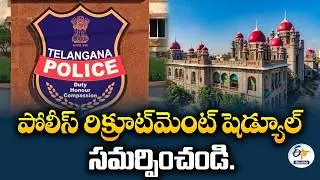 7,400 పోలీసు ఉద్యోగాల భర్తీపై హైకోర్టు కీలక ఆదేశాలు!
