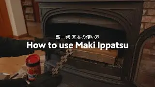 薪一発 基本の使い方