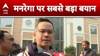 CWC Meeting: Gaurav Gogoi से खास बातचीत, MGNREGA पर चर्चा |ABPLIVE