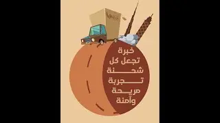 Motion Graphic Logistics