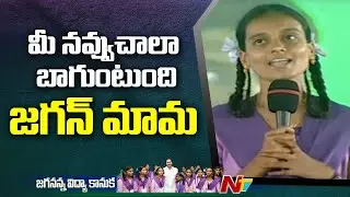 Adoni Govt School Student Superb English Speech | Jagananna Vidya Kanuka | Ntv