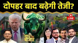 Stock Market LIVE : IDFC First, Axis Bank, HDFC Bank, Trident, LT Foods Share में क्या करें?