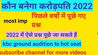 kbc ground audition 2022 ।kbc audition previous year question May 4, 2022#kbcaudition2022