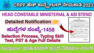 CRPF Head Constable Ministerial Recruitment 2022-23 In Kannada | Selection process, PST & AGE Detail