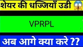 Vishnu Prakash share latest news,Analysis/vprpl latest news,Vishnu Prakash R Punglia ltd target 2026