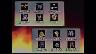 【ポケモンスタジアム】マイナーポケモンでニンテンドウカップ98