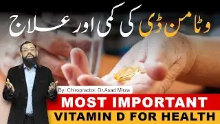 Vitamin D Deficiency, Signs, Symptoms, Diagnosis, Prevention & Treatment by Chiropractor Asad Mirza