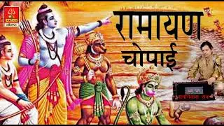(Ramniwas rao)-रामायण चोपाई ||रामनिवास राव||