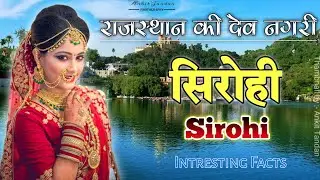 City Of God - Sirohi district amazing facts in hindi | sirohi facts | sirohi tourism places | sirohi